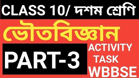 CLASS 10 PHYSICAL SCIENCE MODEL ACTIVITY TASK PART-3 /CLASS 10 PHYSICS ACTIVITY TASK PART-3 /