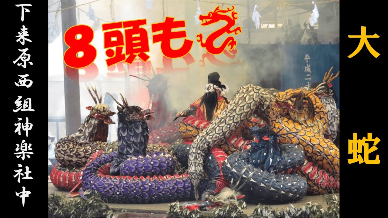 祭り 島根🐉】8頭も！「大蛇」石見神楽 下来原西組神楽社中 in 熊本