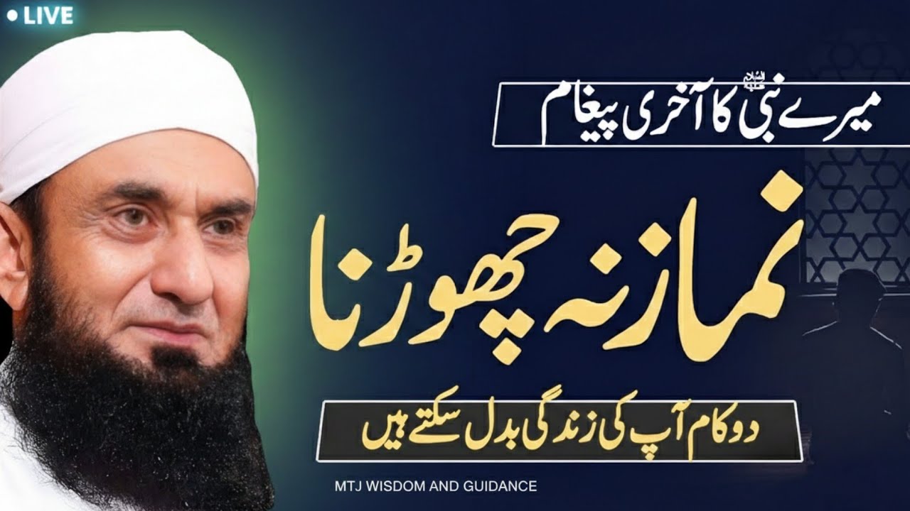 These Two Little Things Can Literally Change Your Life – Powerful Advice by Maulana Tariq Jameel 
