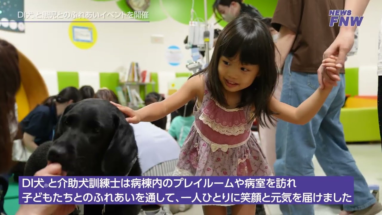 2025.09.05 【FUJITA NEWS WEB】DI犬と患児とのふれあいイベント