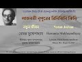 Lajboti Nupurer Rinijhini Jhini (Stereo Remake) | Natun Jeevan 1965 | Hemanta Mukhopadhyay Mp3 Song