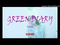 中島愛 - GREEN DIARY