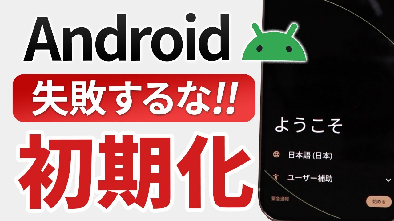 How to reset your Android device] Things you must do before
