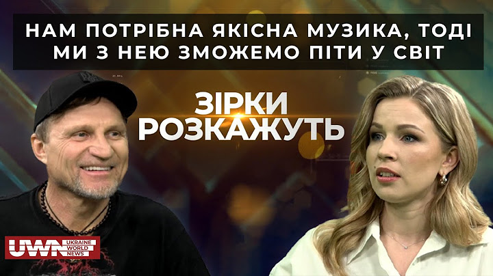 Дружина хотіла взяти калашніков і піти на передову! - Олег Скрипка у програмі "Зірки розкажуть"