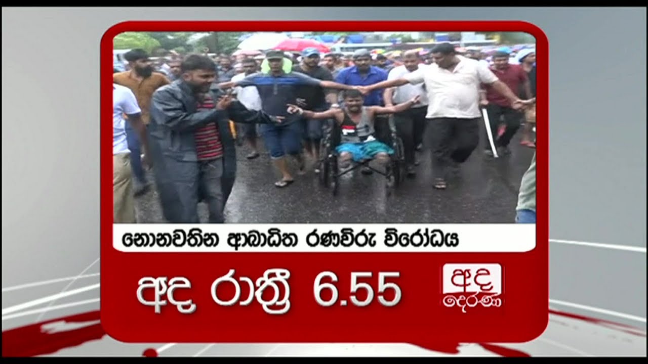 breaking free අද රාත්රී 6.55 ට අද දෙරණ ප්රධාන පුවත් විකාශය බලන්න