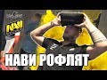 NAVI РОФЛЯТ // ПОДБОРКА САМЫХ СМЕШНЫХ МОМЕНТОВ С NAVI