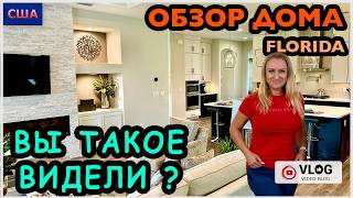 видео: Отдельный душ для собак? Серьезно? Очень необычный дом. Первый этаж супер! Обзор модельного дома.США картинка: Отдельный душ для собак? Серьезно? Очень необычный дом. Первый этаж супер! Обзор модельного дома.США