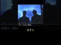 ビリーバンバン 君の詩