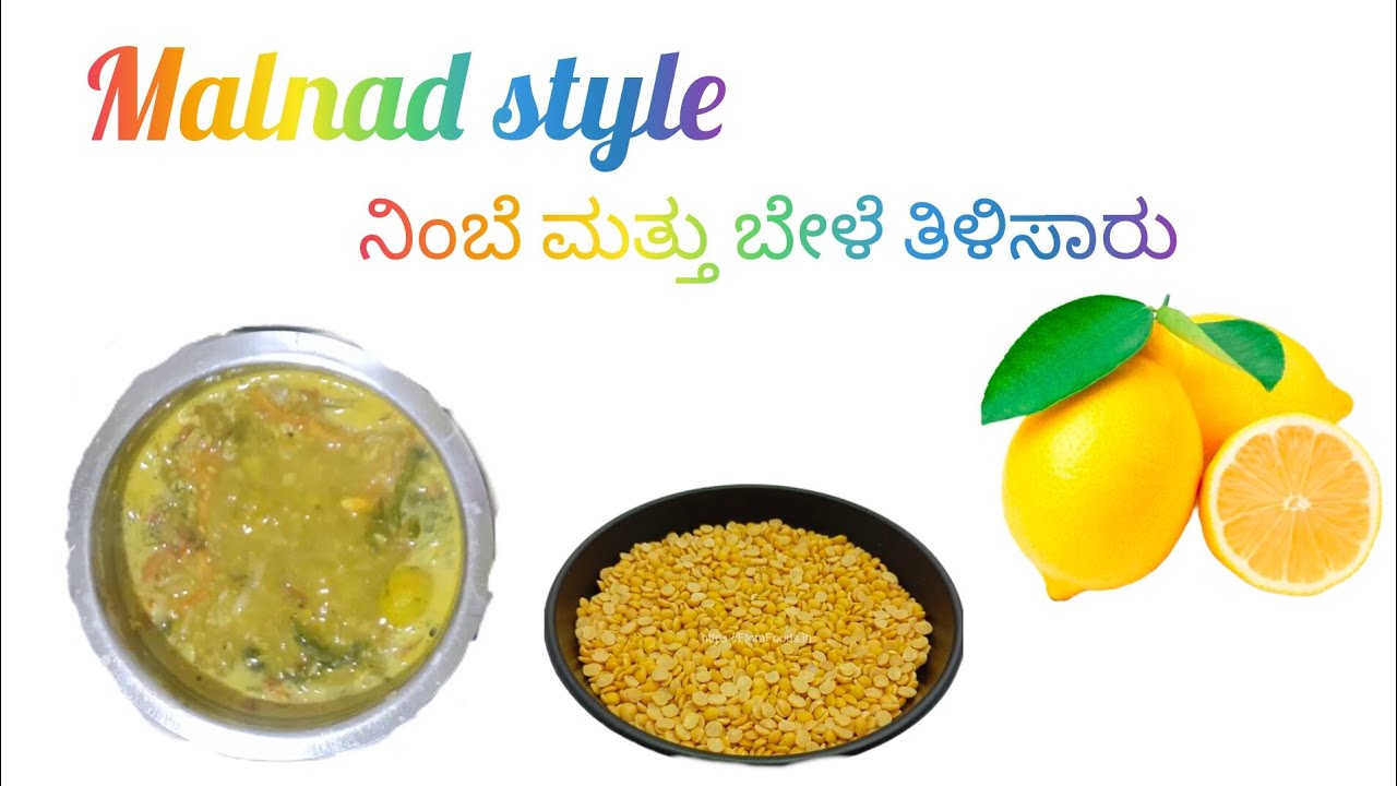 Malnad style ನಿಂಬೆ ಮತ್ತು ಬೇಳೆ ತಿಳಿಸಾರು🥰😋👩‍🍳#cooking#food#kannada#recipe#malnadstyle#mother'scooking