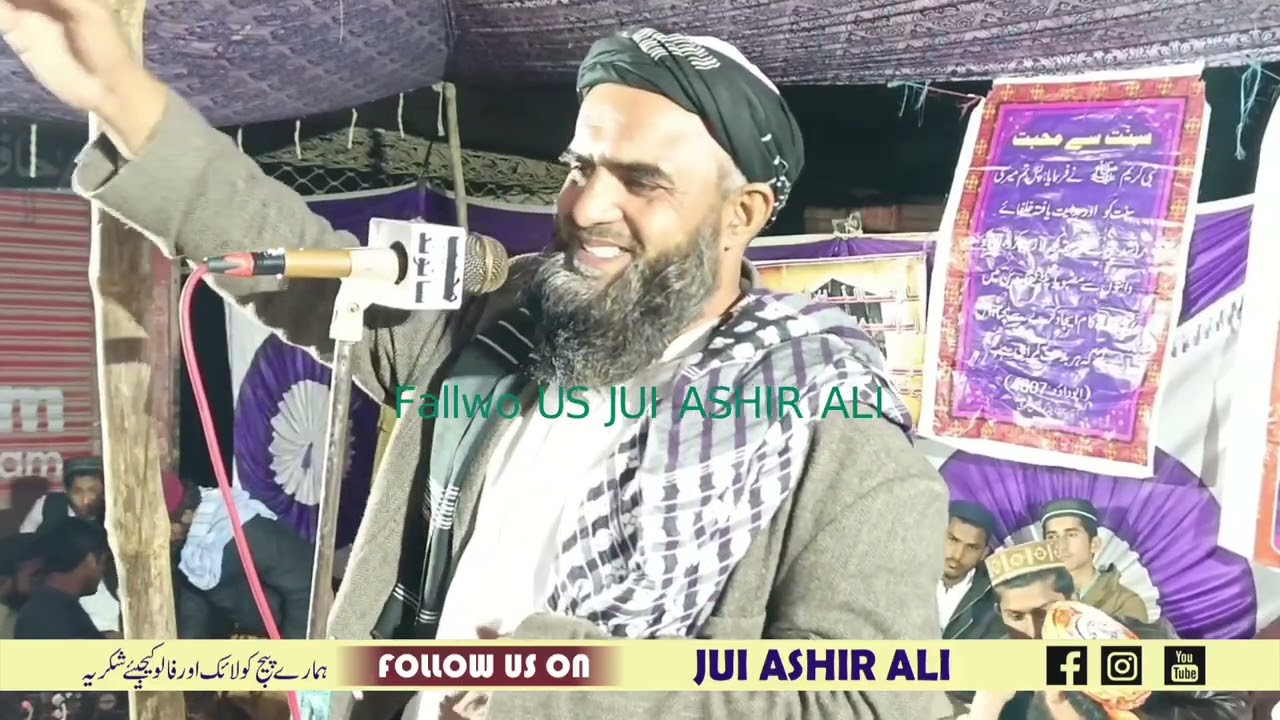 Molana Muhammad Ismail Toheedi | مولانا محمد اسماعيل توحيدي | JUI ASHIR ALI) 