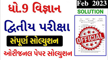 STD 9 Science Paper Solution 2023 50 Marks, STD 9 Science Paper Solution 2023 February Second Exam
