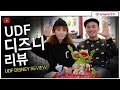[킨키TV] UDF 디즈니 라인업 리뷰 영상!