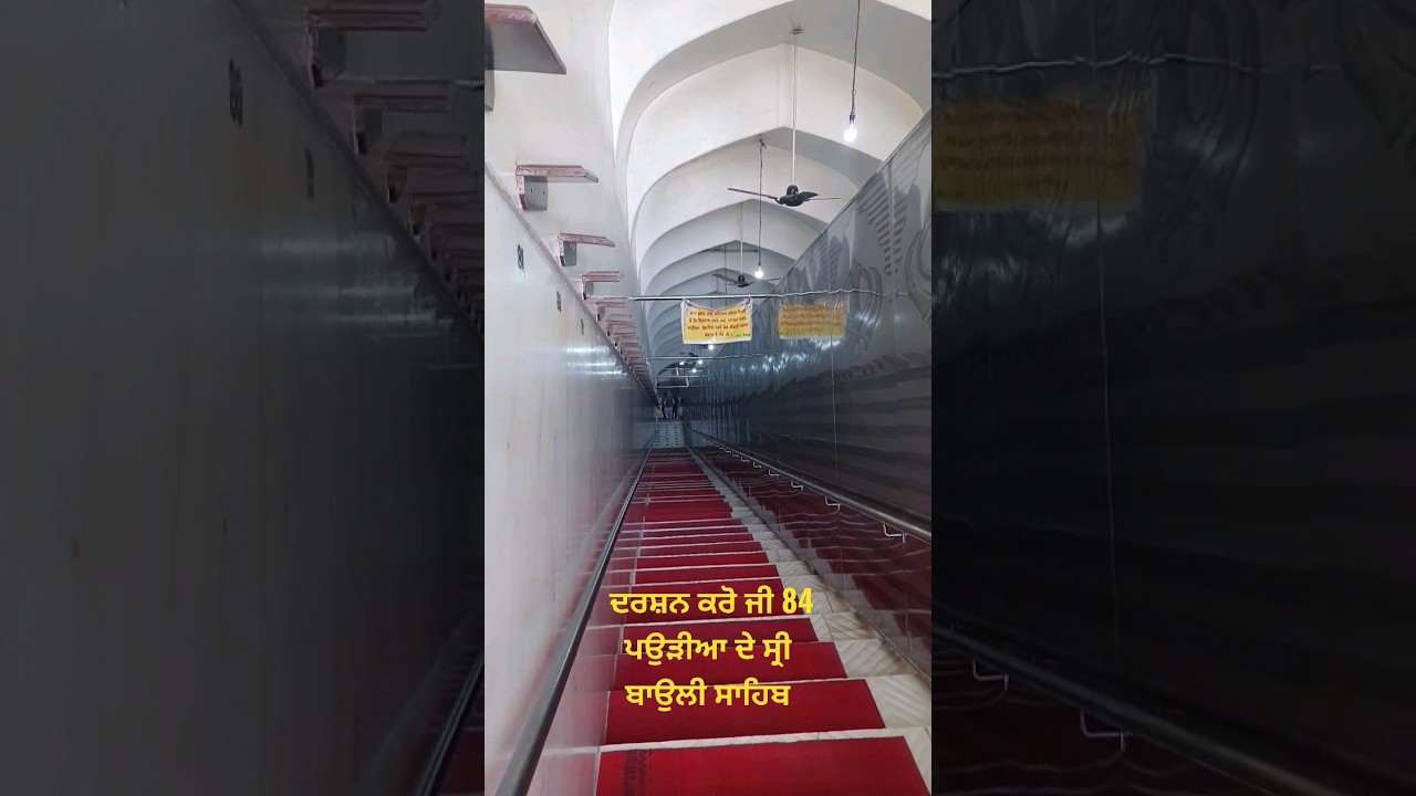 Darshan Karo Ji 84 paudiyan de | Sri Bauli Sahib 