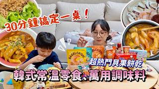 【網購開箱】這貝果做成餅乾也太脆了吧！加濃湯好讚🤤熱門韓式調味料，30分鐘搞定一桌，超方便！吃播/eating show★特盛吃貨艾嘉