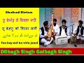 Shabad tu bayant ko virlaa jaanai       bhai dilbagh singh gulbagh singh