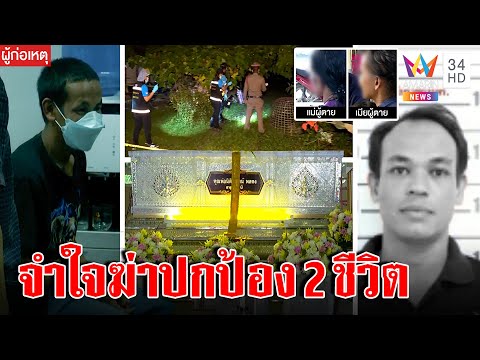 ทาสยาควงปืนคลั่งขอแบ่งสมบัติ น้องลากลูกซองสยบเผยชิงฆ่าหวั่นรังแกพ่อแม่ | ทุบโต๊ะข่าว | 10/08/65