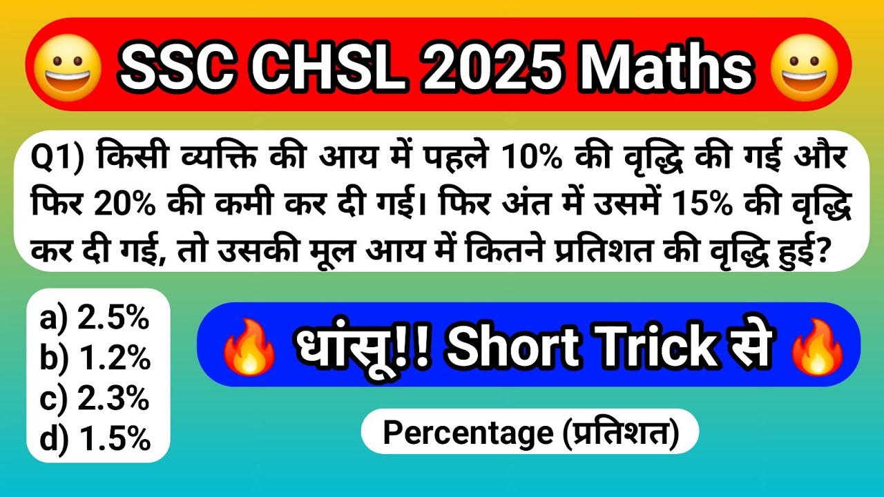 SSC CHSL Maths Classes 2025 || SSC CHSL Maths Practice Set - YouTube