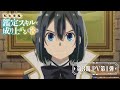 “As a Reincarnated Aristocrat Season 3 Official Trailer – Appraisal Skill Power Up!”