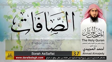 37 | سورة الصافات | مصحف القارئ: أحمد المجيدي Ahmad Almajedy