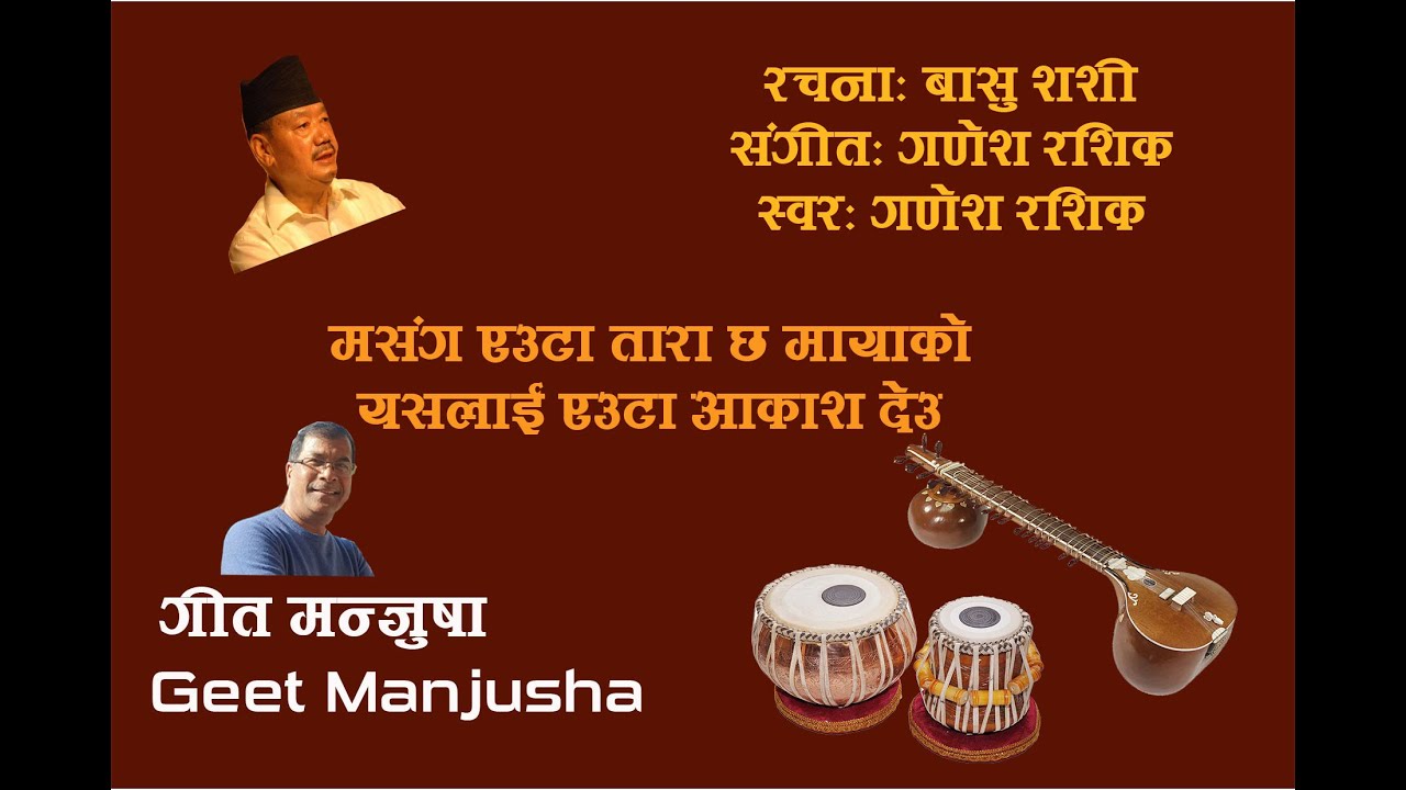 Ganesh Rasik   Masanga Euta Tara Chha Full lyrics in description
