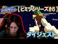 【ヒミツシリーズ#6】今までで一番沼った結果、鬼の形相になる釈迦【ホテルのロビーのヒミツ】