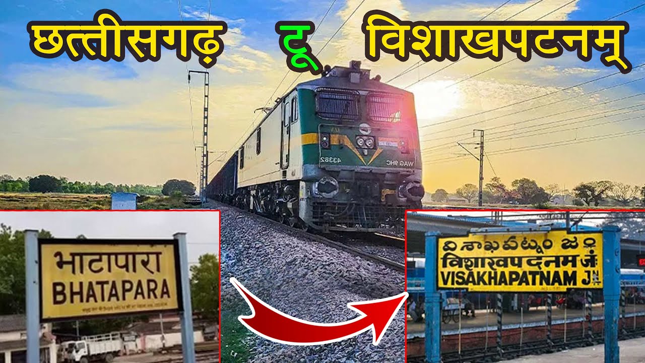 Part #1-भाटापारा छत्तीसगढ़ से विशाखापटनम || रेल यात्रा || Chhattisgarh to vishakhapatnam