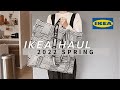【IKEA】2022春