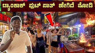 Download Lagu Are you amazed to see how the Thailand Bangkok Put Path is || Thailand Bangkok Food Street MP3