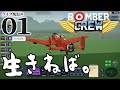 【ボンバークルー実況：決戦編01】始動、ノルマンディー上陸作戦！【Bomber Crew】
