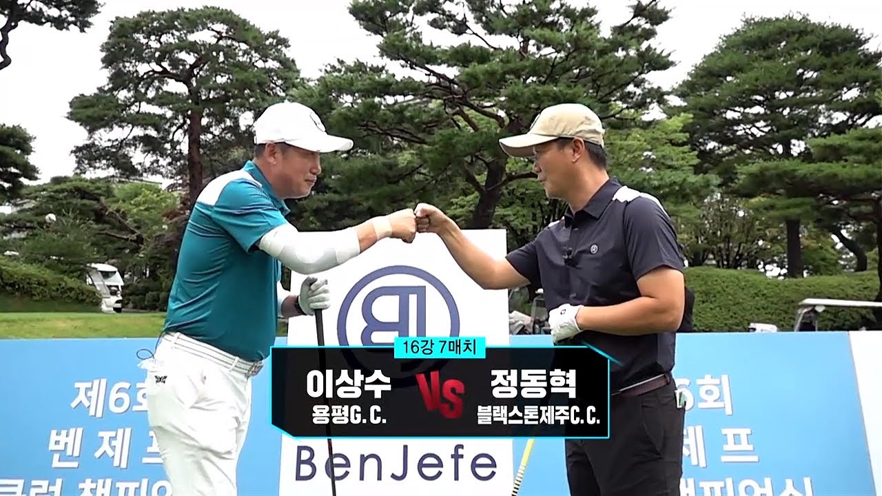 [2020 벤제프 클럽 챔피언십] 16강 7매치 - 이상수 VS 정동혁