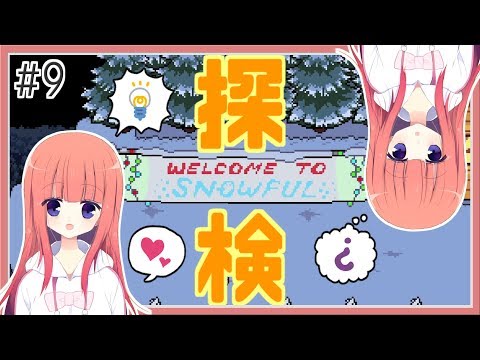 【UNDERTALE】探検だ！ゲーム実況。#9【実況プレイ】