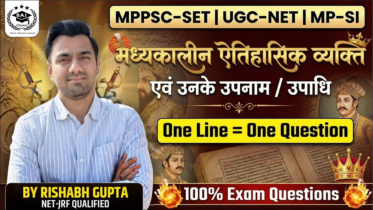 MP-SET & UGC-NET History | 100% Exam Questions | मध्यकालीन भारत: उपनाम व उपाधि | SAI Classes