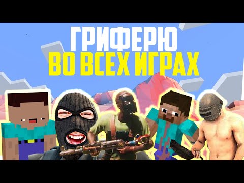 RUINING EVERY GAME - FUNNY MOMENTS MONTAGE Minecraft 🔥 CS:GO 🔥 Rust 🔥 PUBG