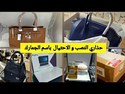 هااام النصب و الاحتيال بإسم الجمارك اجي تشوف كيفاش كينصبو على الناس للتواصل عبر الواتس 0620103162 
