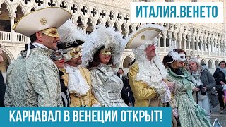 Италия.Венецианский карнавал 2023. #италия #путешествиепоиталии