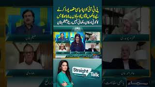 PTI Unlikely to Mobilize Millions for Political Goals, Says Zaigham Khan | Straight Talk