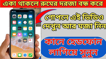 রাতে একা থাকলে রুমের দরজা বন্ধ করে এই ভিডিওটি দেখুন | Mostly Like apps 2019