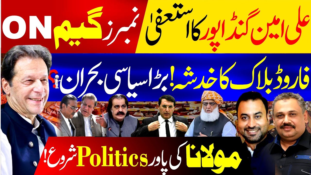 Ali Amin Gandipur's Resignation, Numbers Game On | Fear of a Forward Block, Major Political Crisis. 