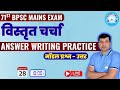 भारतीय राजनीति और शासन -  विस्तृत चर्चा - मॉडल प्रश्न - उत्तर #polity#71stbpsc#answerwriting#bihar