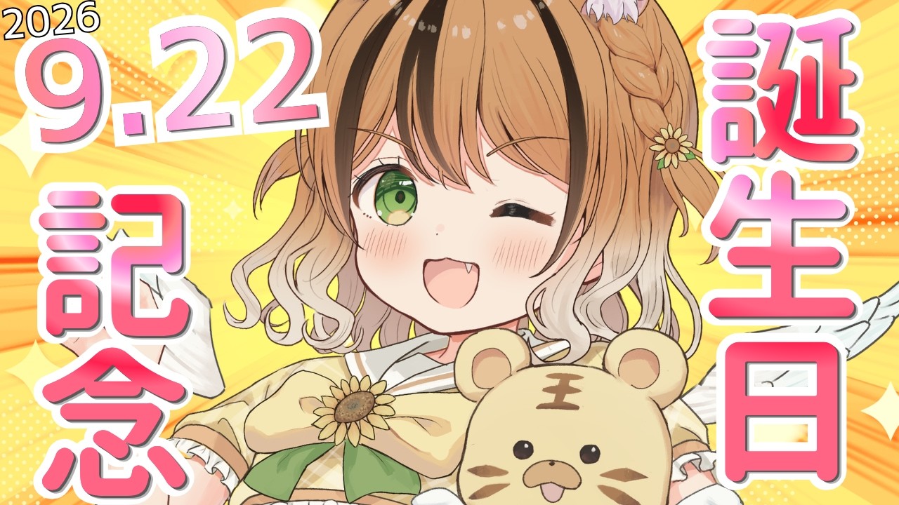 誕生日記念配信🎂 いろいろ発表もあるよ！【めっちゃカメレオンもする