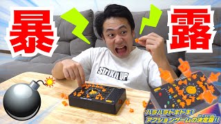 【暴露】爆発するパズルをクリア出来なかったら秘密を暴露してもらいます！！