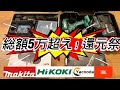 【総額5万円超】豪華プレゼント企画！マキタ・ハイコーキ他、感謝の還元祭