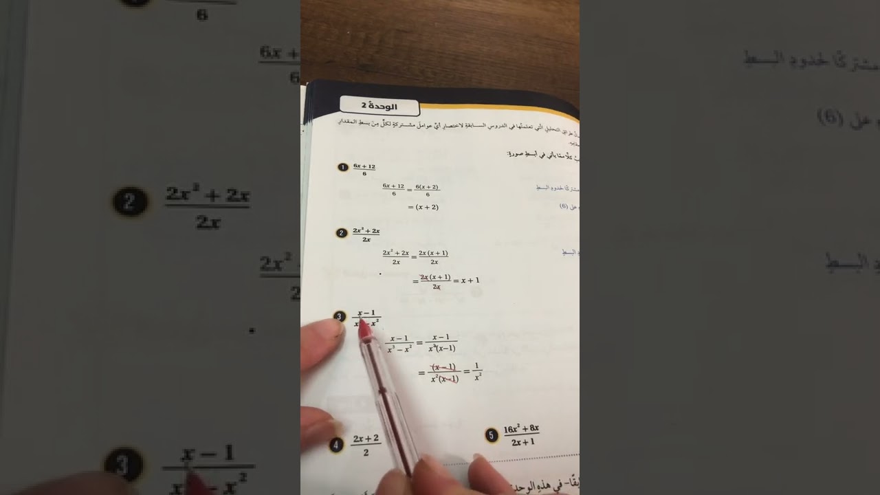 شرح درس تبسيط المقادير الجبرية النسبية للصف الثامن Miss Bushra