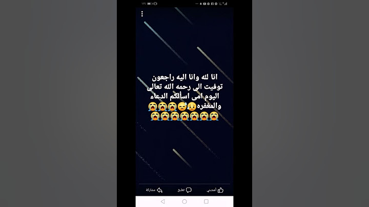 انا لله وانا اليه راجعون توفيت الى رحمه الله تعالى اليوم امى اسألكم الدعاء والمغفره😥😓😭😭😭😭😭😭
