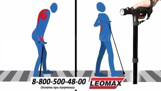 Ортопедическая складная трость Чудо-трость для ходьбы пожилым людям и инвалидам. купить Leomax.ru(, 2015-04-17T08:46:50.000Z)