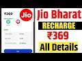 Jio Bharat ₹369 Recharge Plan Details 📱