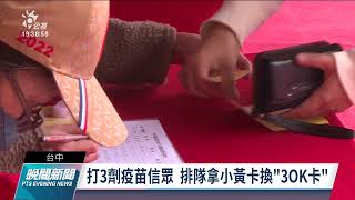 大甲媽明晚起駕 廟方：盼中央給明確的防疫指引｜20220407 公視晚間新聞