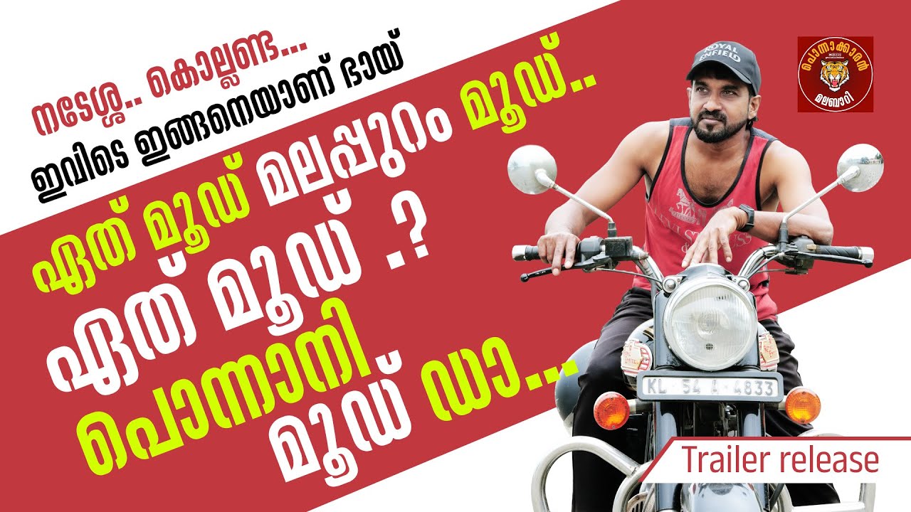 പൊന്നാനി ചരിത്രഭൂമി | ആൽബം | പൊന്നാക്കാരൻ മലബാറി | വിനു പത്തൊടി |Ponnakkaran Malabari