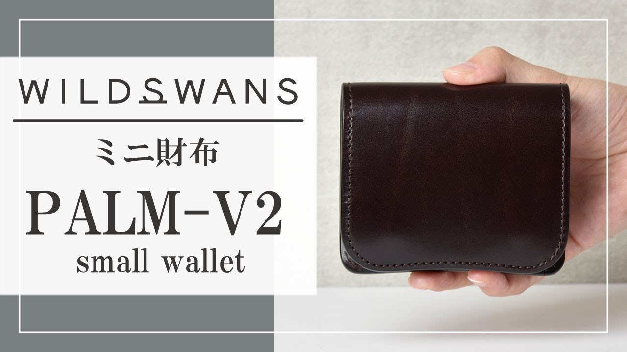 【WILDSWANS】ミニ財布PALM-V2について