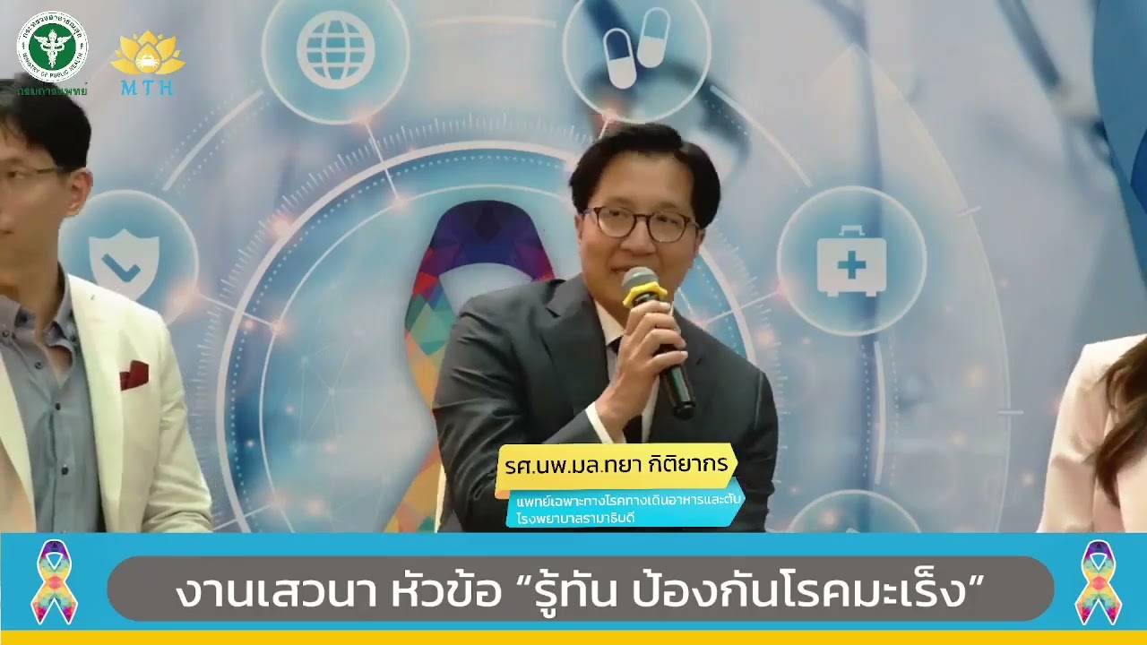 รู้ทัน ป้องกันโรคมะเร็ง กับกิจกรรมวันต่อต้านมะเร็งแห่งชาติ